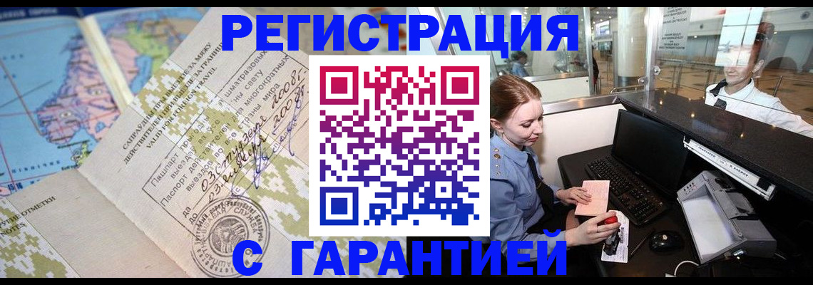 временная регистрация надежно в Усть-Куте