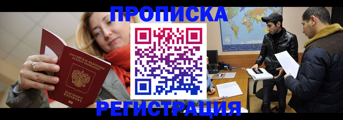 прописка от собственника в Усть-Куте